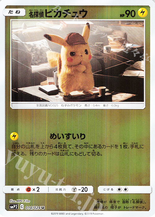 ARS9 名探偵ピカチュウ U めいすいり ポケモンカード ARS9 名探偵