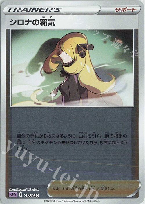 S-TD シロナの覇気(キラ) 販売 | [SPD] VSTAR&VMAX ハイクラスデッキ