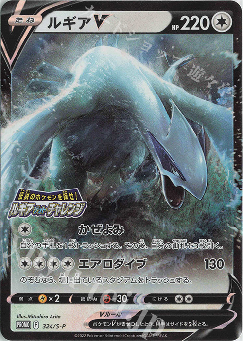 PROMO ルギアV 買取 | S プロモーションカード【301〜400】 | ポケモン