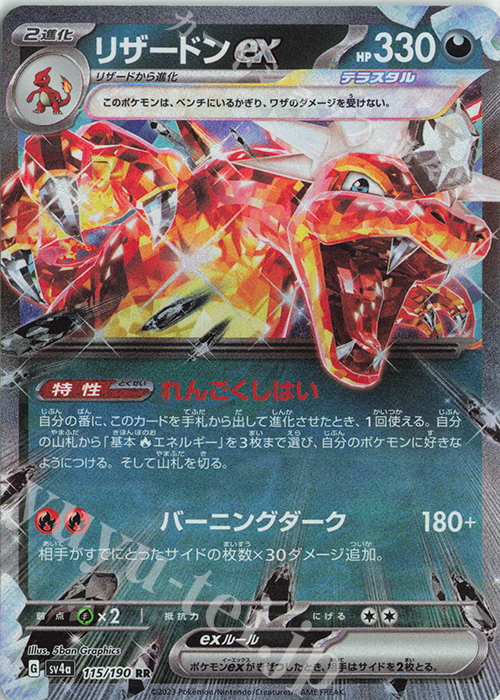 RR リザードンex 販売 | [SV4a] ハイクラスパック シャイニー