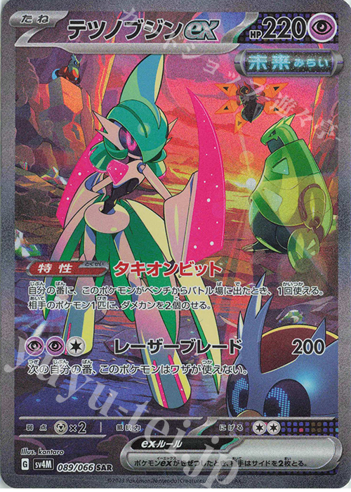 SAR テツノブジンex 販売 | [SV4M] 拡張パック 未来の一閃 | ポケモン