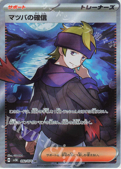 SR マツバの確信 買取 | [SV5K] 拡張パック ワイルドフォース