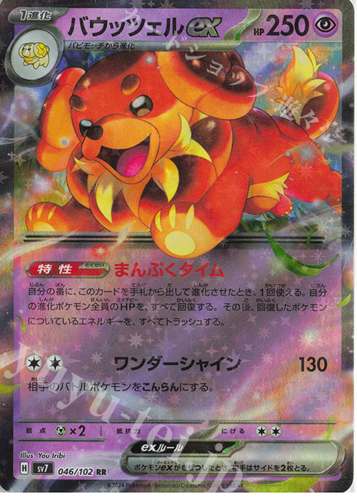 RR バウッツェルex 販売 | [SV7] 拡張パック ステラミラクル