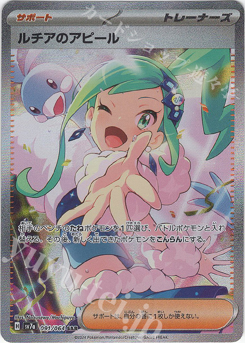 SAR ルチアのアピール 買取 | [SV7a] 強化拡張パック 楽園ドラゴーナ