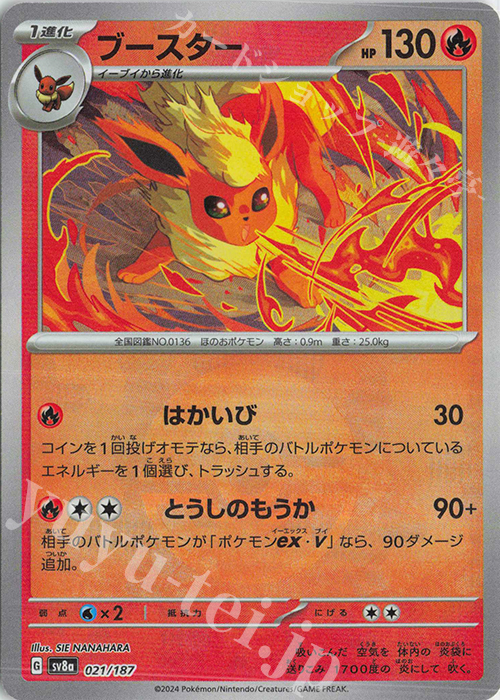 ブースター(モンスターボール柄/ミラー仕様) 販売 | [SV8a] ハイクラス