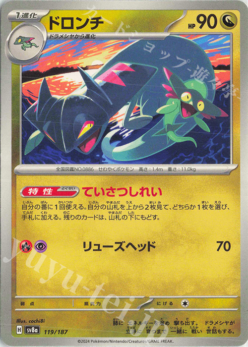 ドロンチ 販売 | [SV8a] ハイクラスパック テラスタルフェスex