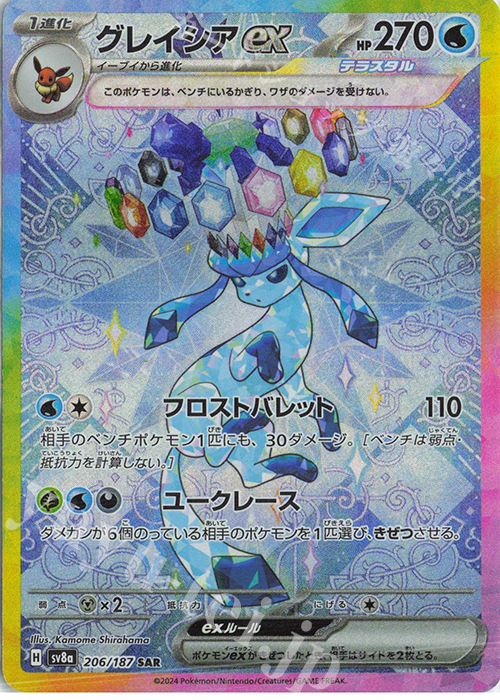 SAR グレイシアex 販売 | [SV8a] ハイクラスパック テラスタルフェスex