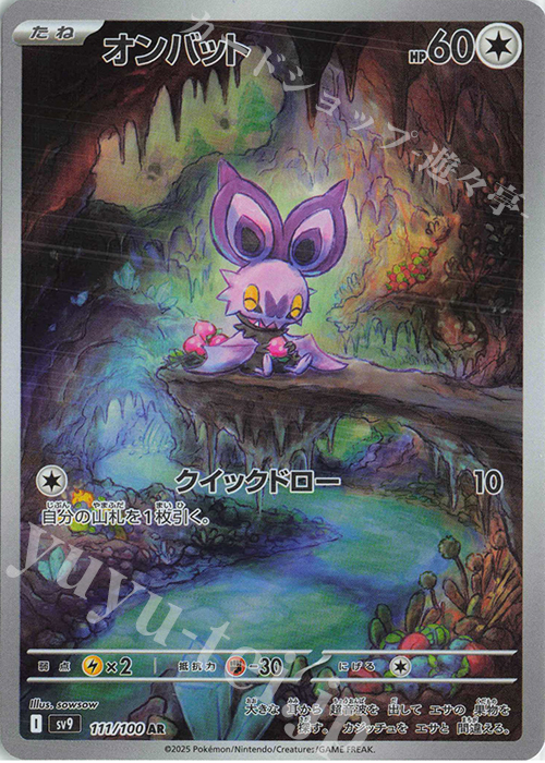 AR オンバット 買取 | [SV9] 拡張パック バトルパートナーズ