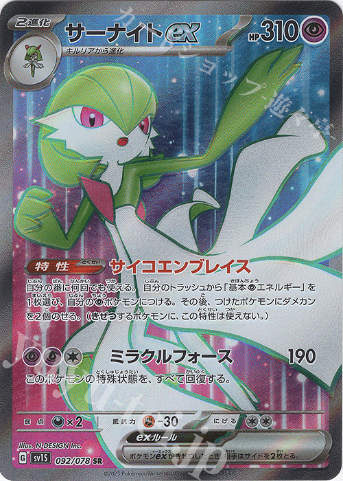 SR サーナイトex 販売 | [SV1S] 拡張パック スカーレットex | ポケモン