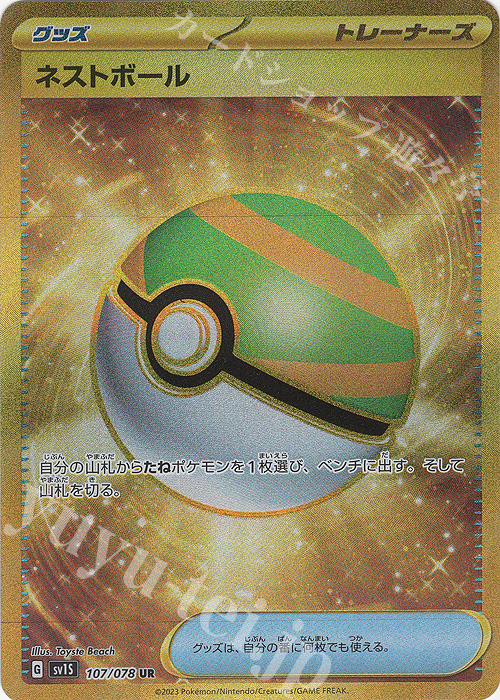 UR ネストボール 販売 | [SV1S] 拡張パック スカーレットex | ポケモン