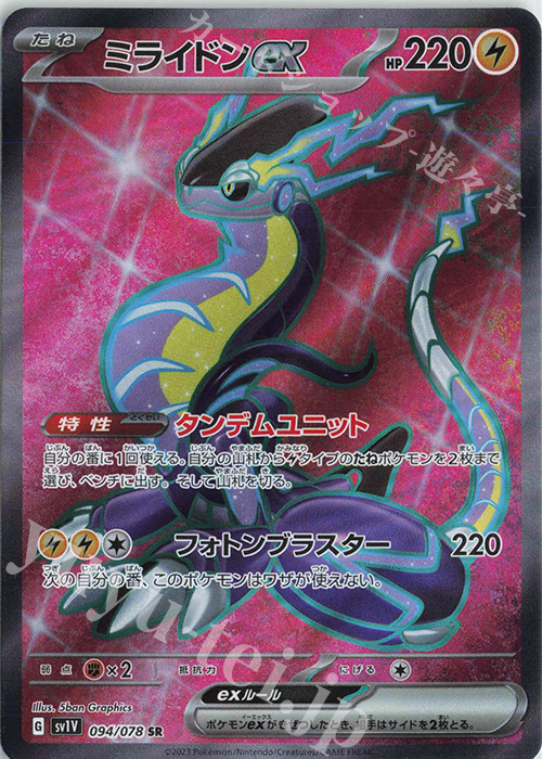 SR ミライドンex 販売 | [SV1V] 拡張パック バイオレットex | ポケモン