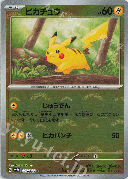 C ピカチュウ(モンスターボール柄/ミラー仕様) 買取 | [SV2a] 強化拡張