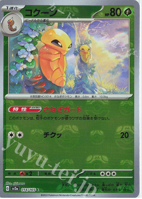 コクーン C: マスターボールミラー SV2a ポケモンカード151 PSA10