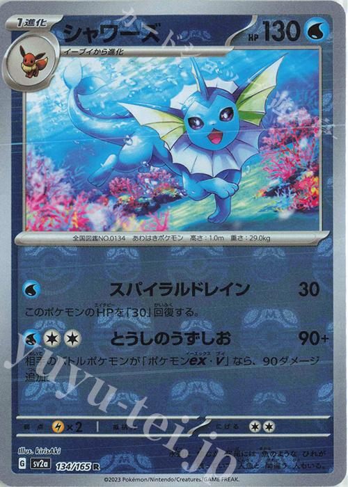 R シャワーズ(マスターボール柄/ミラー仕様) 販売 | [SV2a] 強化拡張