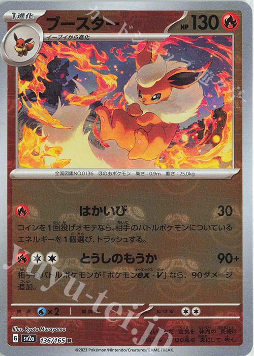 R ブースター(マスターボール柄/ミラー仕様) 買取 | [SV2a] 強化拡張