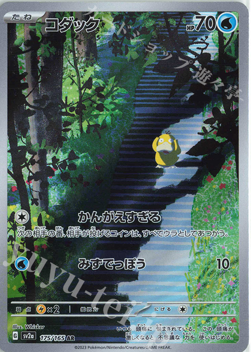 AR コダック 販売 | [SV2a] 強化拡張パック ポケモンカード151