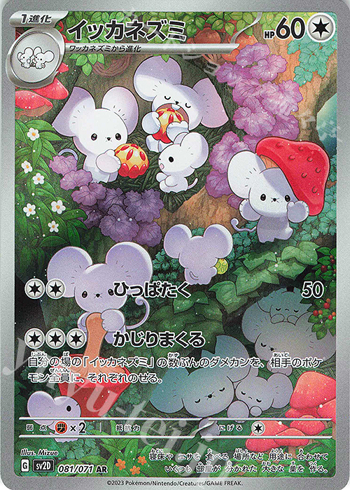 AR イッカネズミ 販売 | [SV2D] 拡張パック クレイバースト | ポケモン
