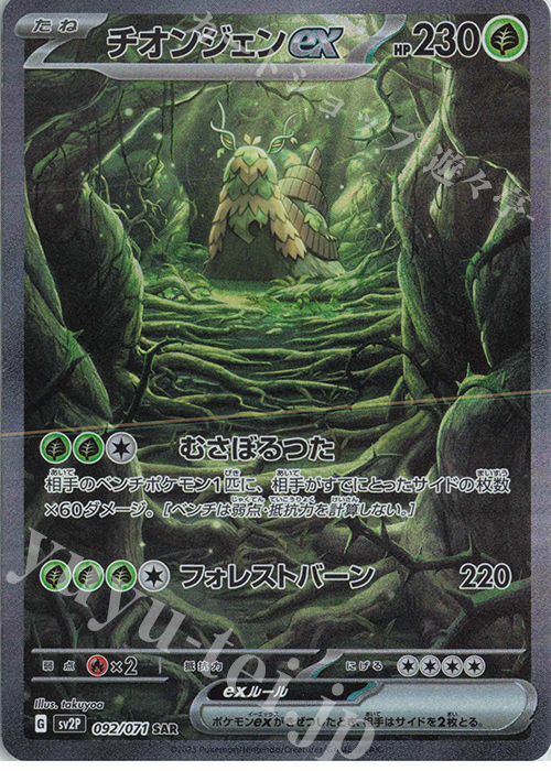 SAR チオンジェンex 買取 | [SV2P] 拡張パック スノーハザード