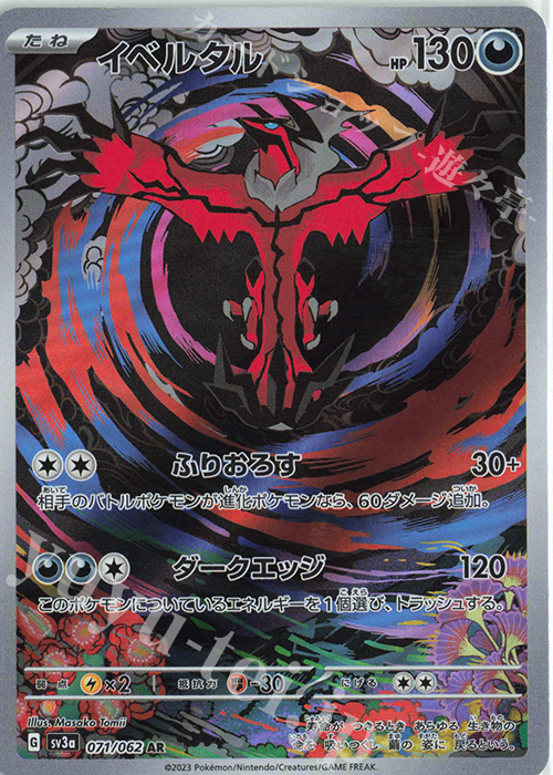 AR イベルタル 販売 | [SV3a] 強化拡張パック レイジングサーフ