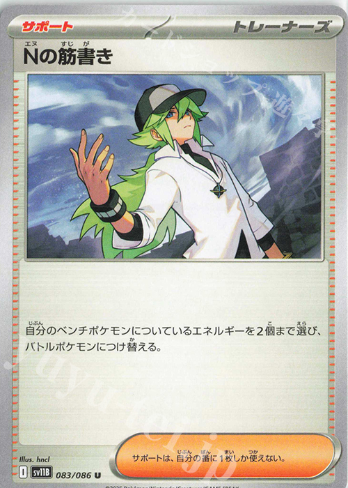 U Nの筋書き 買取 | [SV11B] 拡張パック ブラックボルト | ポケモン