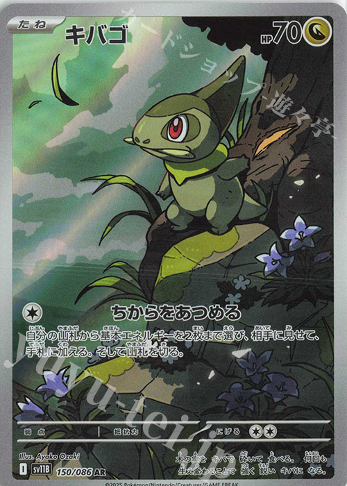 AR キバゴ 販売 | [SV11B] 拡張パック ブラックボルト | ポケモン