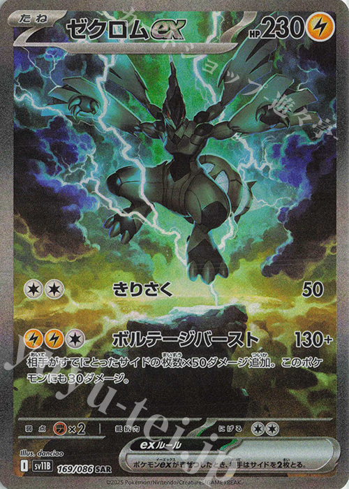SAR ゼクロムex 買取 | [SV11B] 拡張パック ブラックボルト | ポケモン
