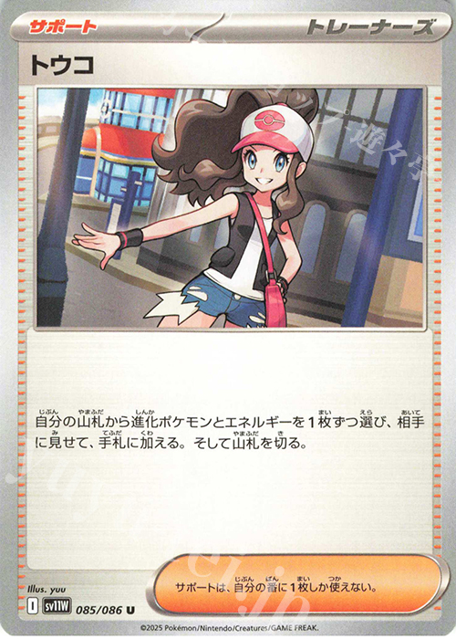 U トウコ 買取 | [SV11W] 拡張パック ホワイトフレア | ポケモンカード