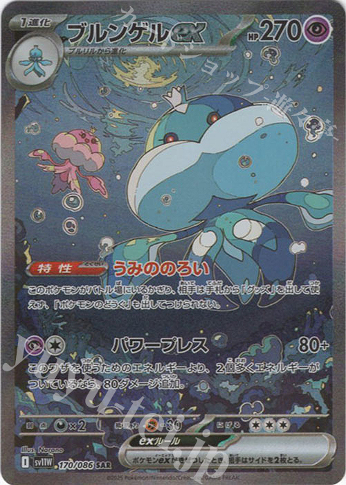 SAR ブルンゲルex 販売 | [SV11W] 拡張パック ホワイトフレア