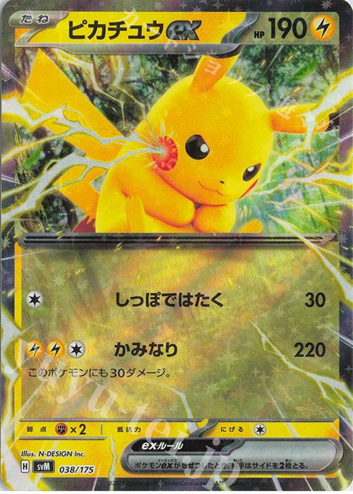 S-TD ピカチュウex(RR仕様) 買取 | [SVM] スタートデッキGenerations