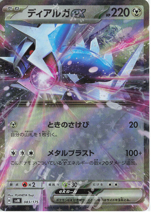 傷】 S-TD ディアルガex(RR仕様) 販売 | [SVM] スタートデッキ