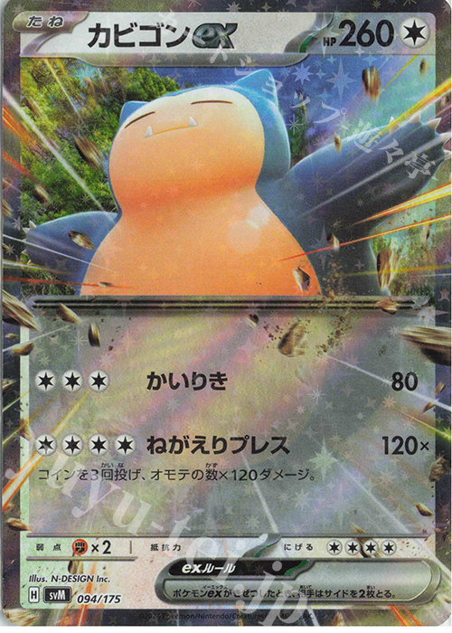 S-TD カビゴンex(RR仕様) 販売 | [SVM] スタートデッキGenerations