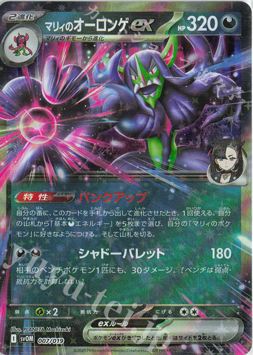 S-TD マリィのオーロンゲex(RR仕様) 販売 | [SVOM] スターターセットex