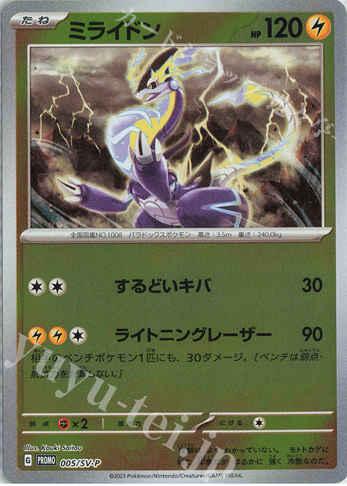 PROMO ミライドン 販売 | SV プロモーションカード【001〜100