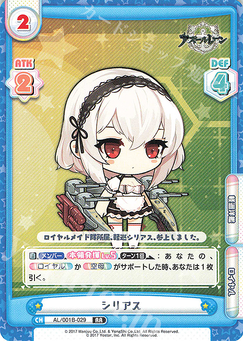 RR シリアス 販売 | アズールレーン | Reバース for you通販ならカード