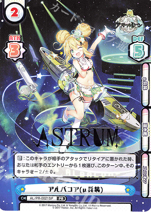 PR アルバコア(μ兵装)(箔押し入り) 販売 | アズールレーン vol.2 | Re