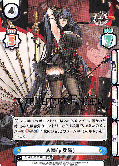 PR 大鳳(μ兵装)(箔押し入り) 買取 | アズールレーン vol.2 | Reバース