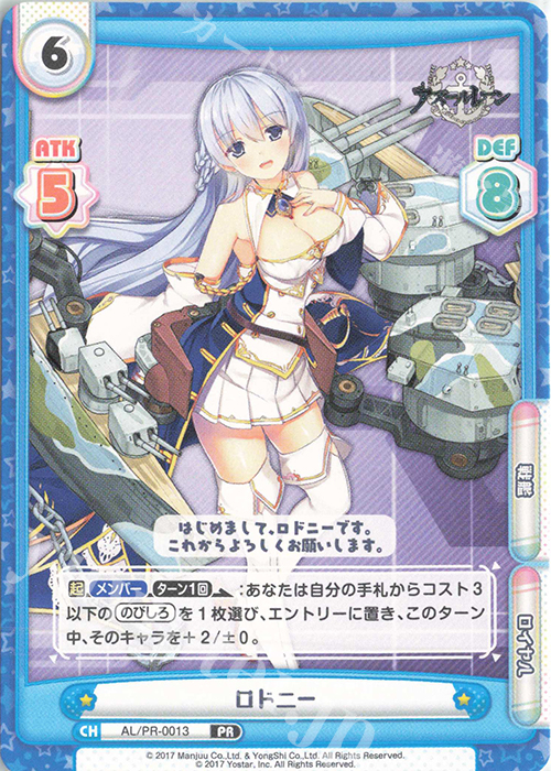 PR ロドニー 買取 | アズールレーン vol.2 | Reバース for you高価買取