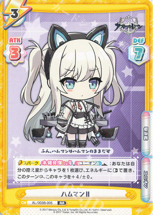 RR ハムマンII 販売 | アズールレーン vol.3 | Reバース for you通販