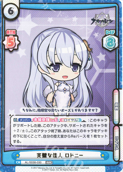 RRR 完璧な佳人 ロドニー（箔押し入り） 販売 | アズールレーン vol.3