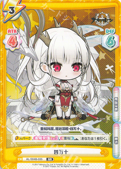 RR 四万十 販売 | アズールレーン vol.4 | Reバース for you通販なら