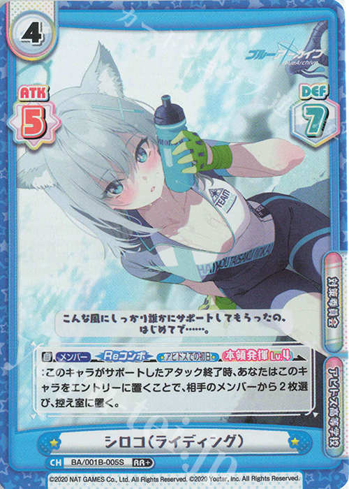 RR+ シロコ（ライディング） 販売 | ブルーアーカイブ | Reバース for