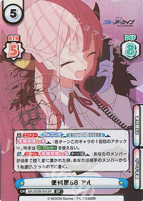 傷】 SP 便利屋68 アル（サイン入り） 販売 | ブルーアーカイブ The