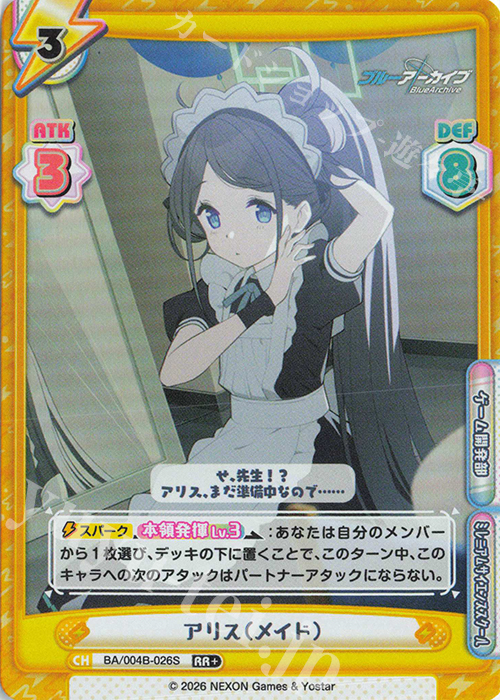 RR+ アリス（メイド） 買取 | ブルーアーカイブ vol.3 | Reバース for