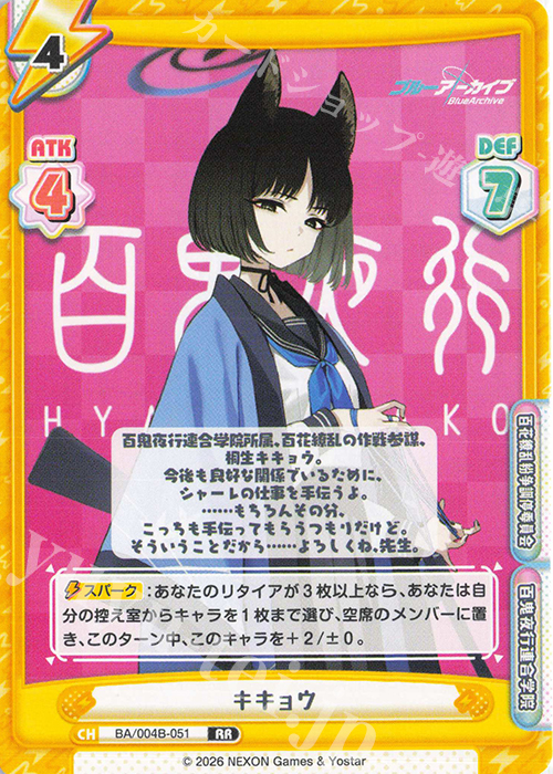 RR キキョウ 販売 | ブルーアーカイブ vol.3 | Reバース for you通販