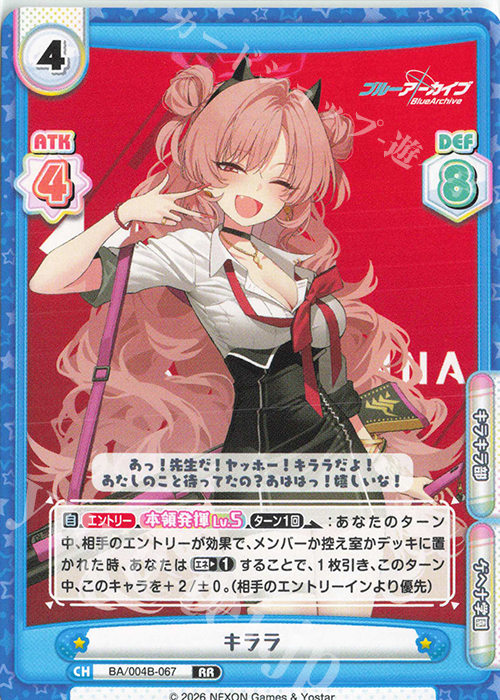 RR キララ 買取 | ブルーアーカイブ vol.3 | Reバース for you高価買取