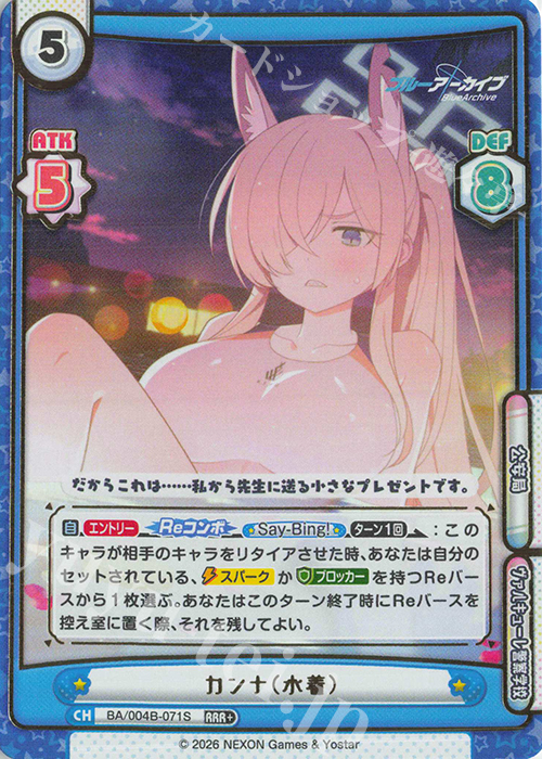 傷】 RRR+ カンナ（水着）（箔押し入り） 販売 | ブルーアーカイブ vol