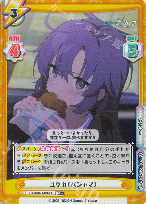 RR+ ユウカ（パジャマ） 買取 | ブルーアーカイブ vol.3 | Reバース