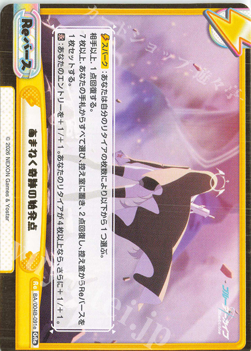 GRe あまねく奇跡の始発点（箔押し入り） 買取 | ブルーアーカイブ vol