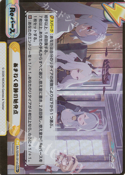 GRe+ あまねく奇跡の始発点（箔押し入り） 販売 | ブルーアーカイブ