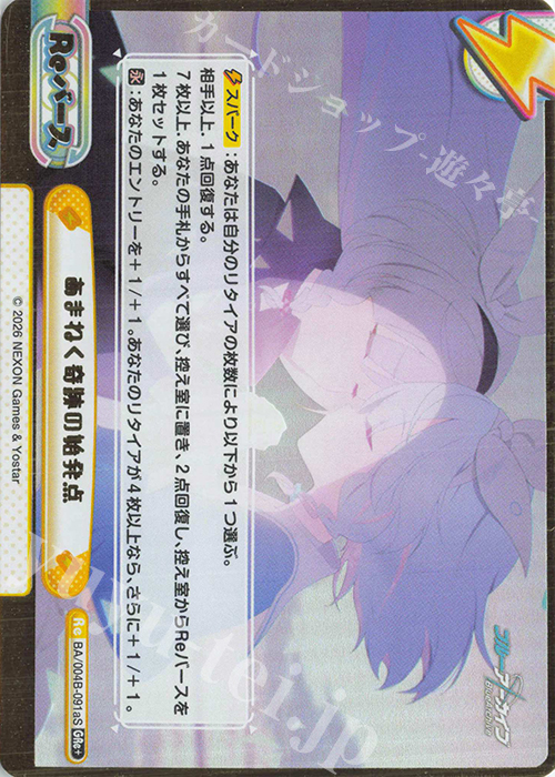 GRe+ あまねく奇跡の始発点（箔押し入り） 買取 | ブルーアーカイブ